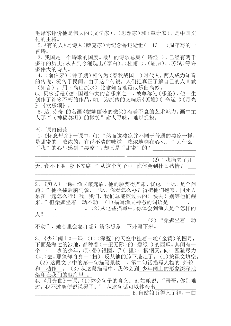 句子词语复习--有答案_第3页