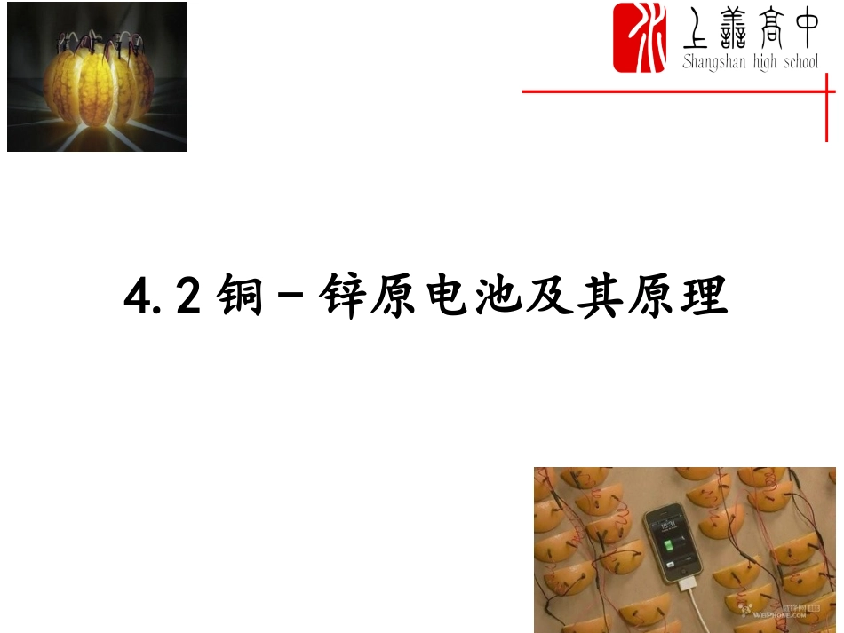 铜-锌原电池及其原理-(2)_第1页