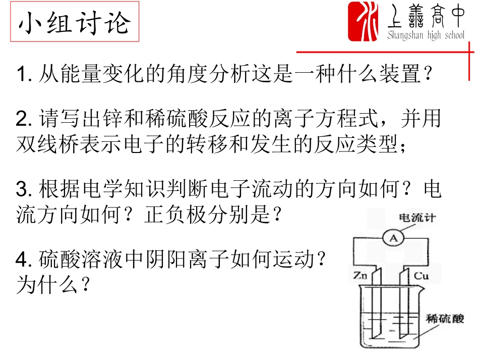 铜-锌原电池及其原理-(2)_第3页