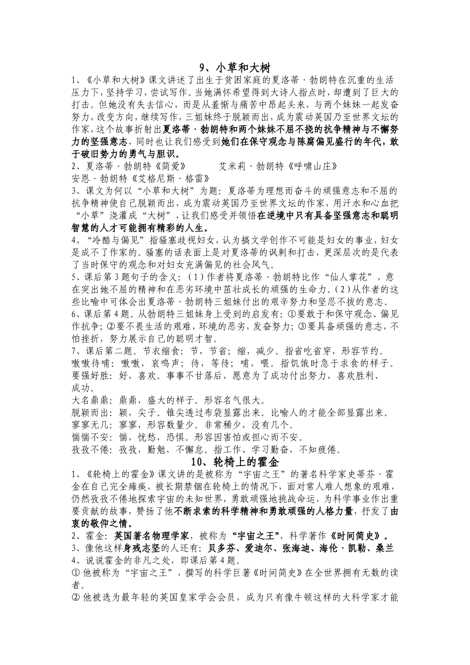 第三单元复习资料_第1页