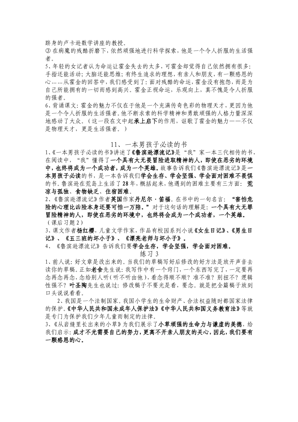 第三单元复习资料_第2页