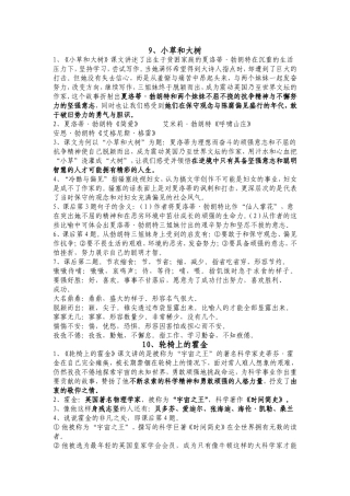 第三单元复习资料