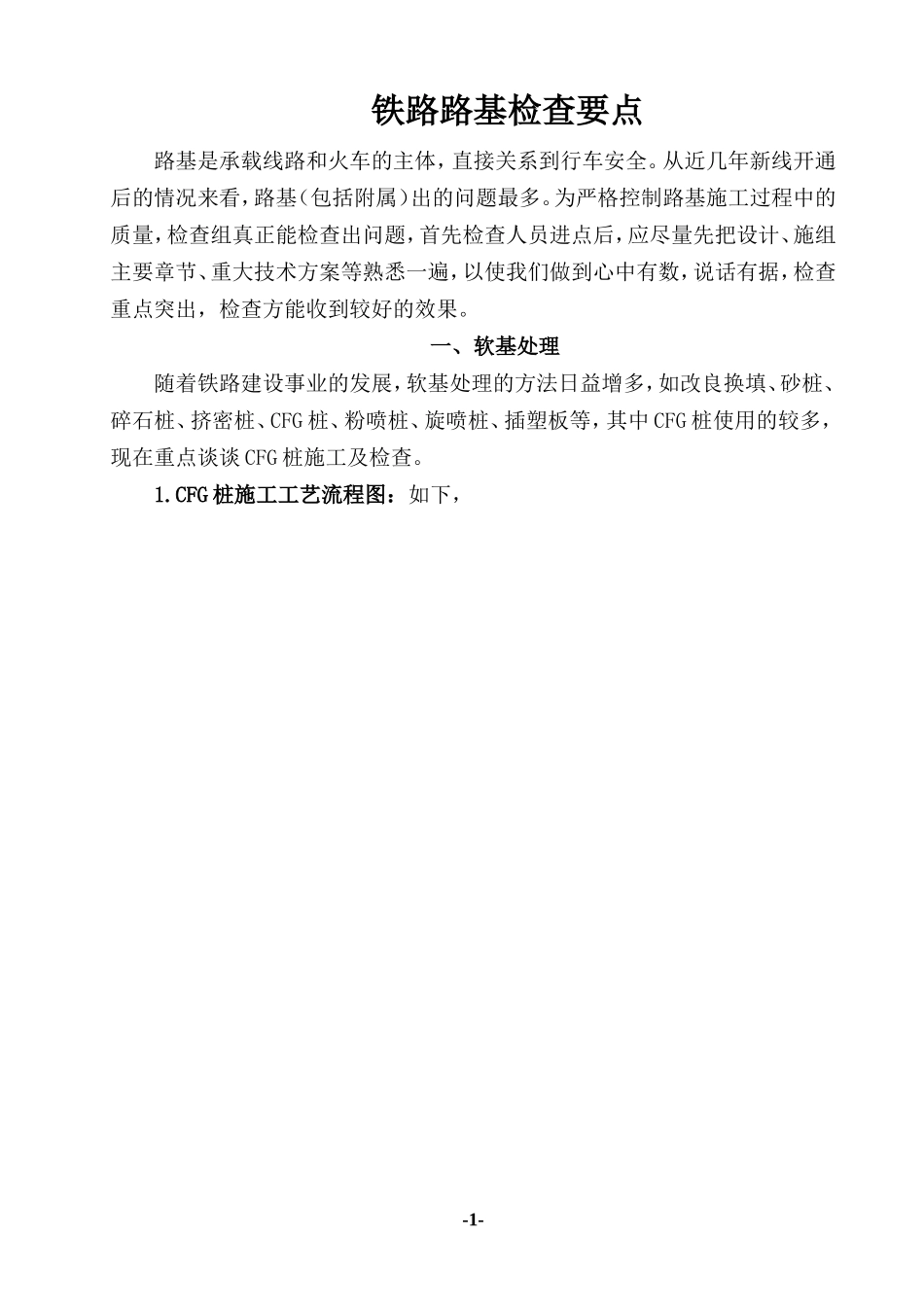 铁路路基施工检查要点_第1页