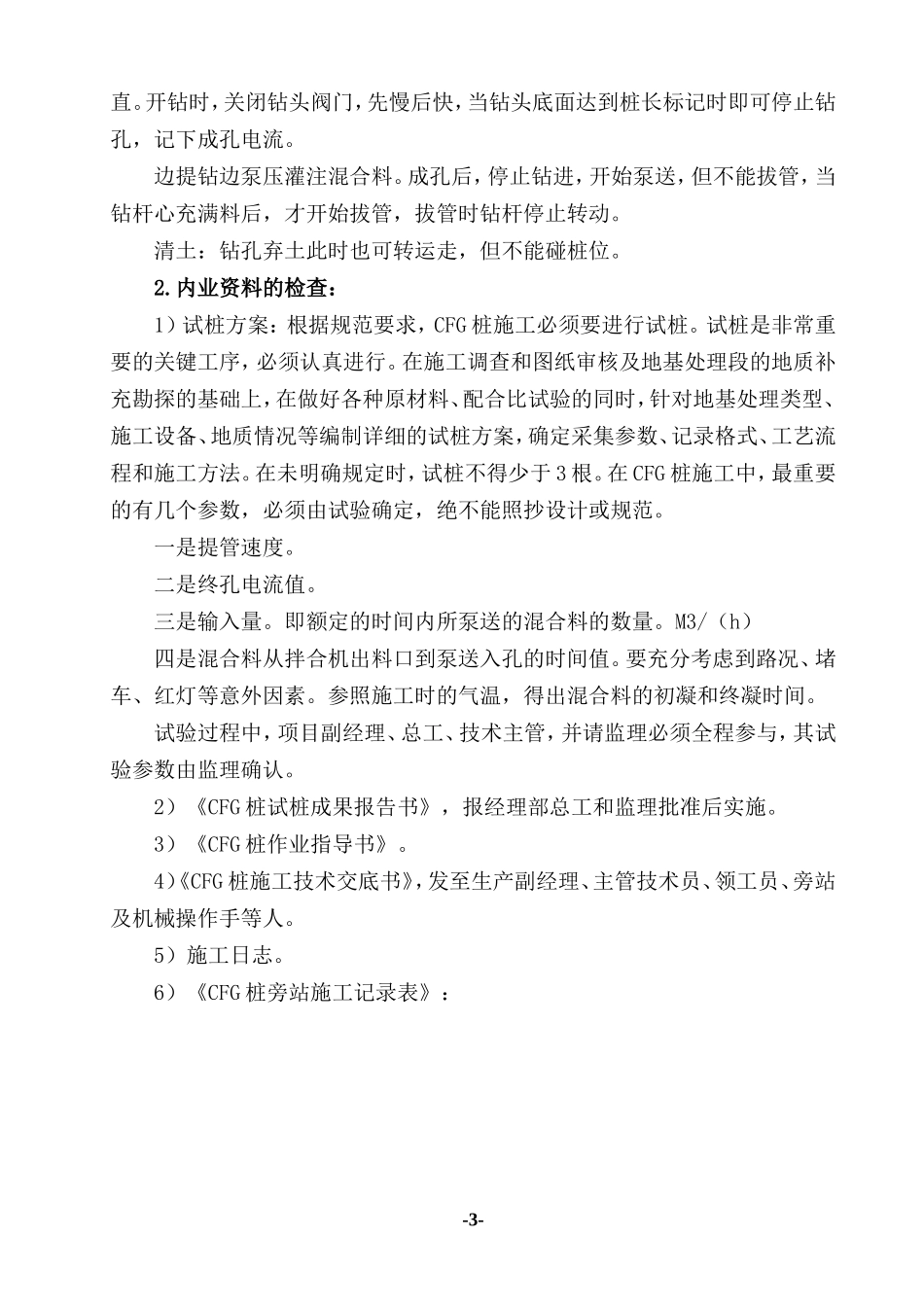 铁路路基施工检查要点_第3页