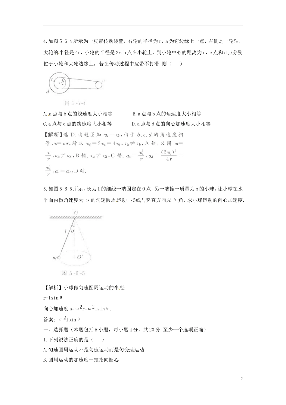 山东省郯城第三中学高中物理《5.6-向心加速度》同步测试(1)-新人教版必修2_第2页