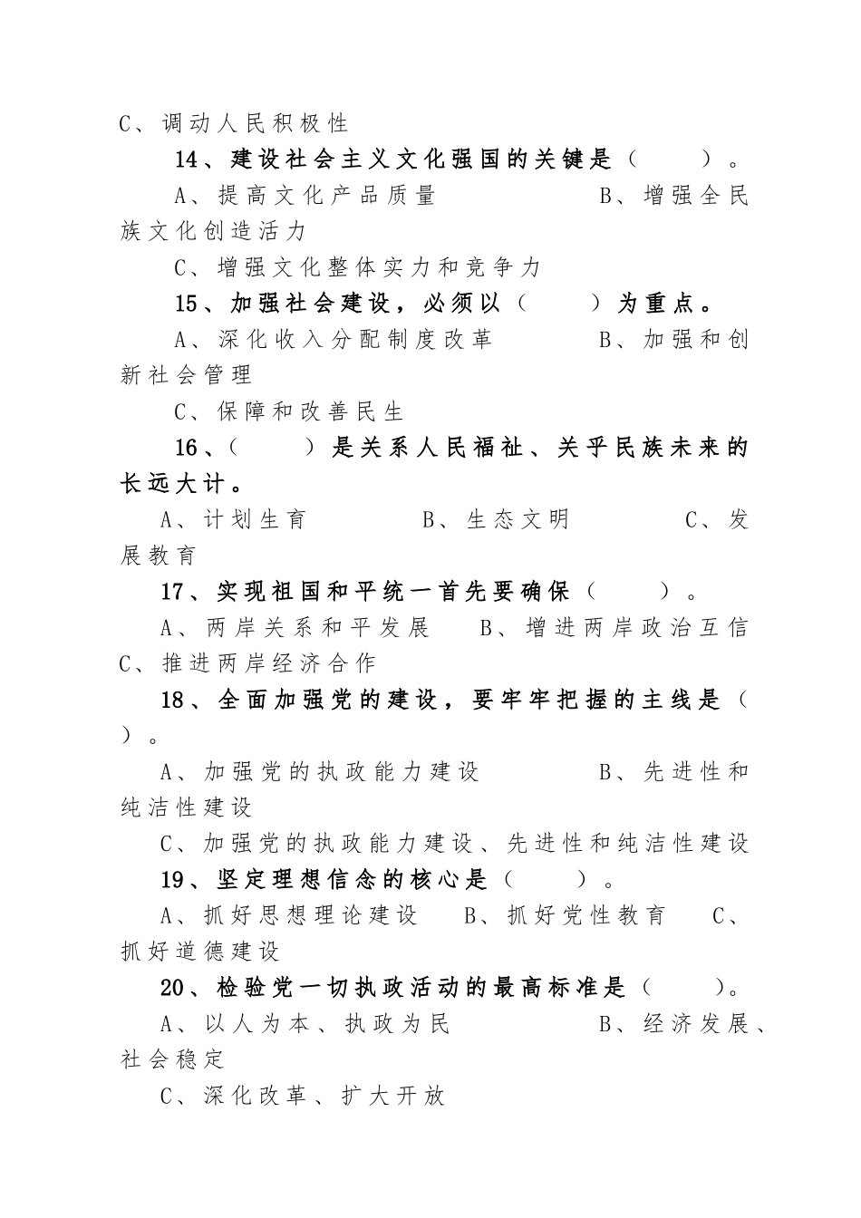 市直机关、驻岩单位“庆七一”党建综合知识测试题_第3页