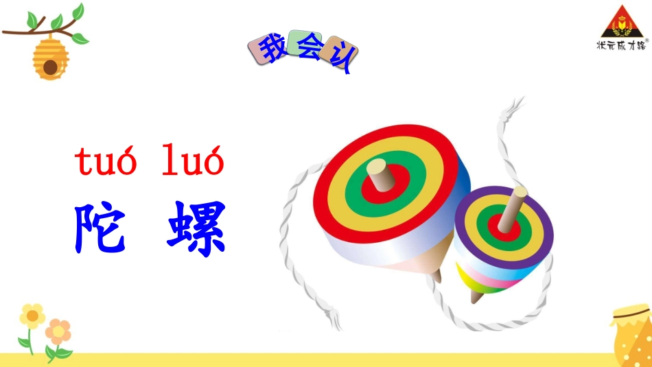 语文园地四：识字加油站+字词句运用_第2页