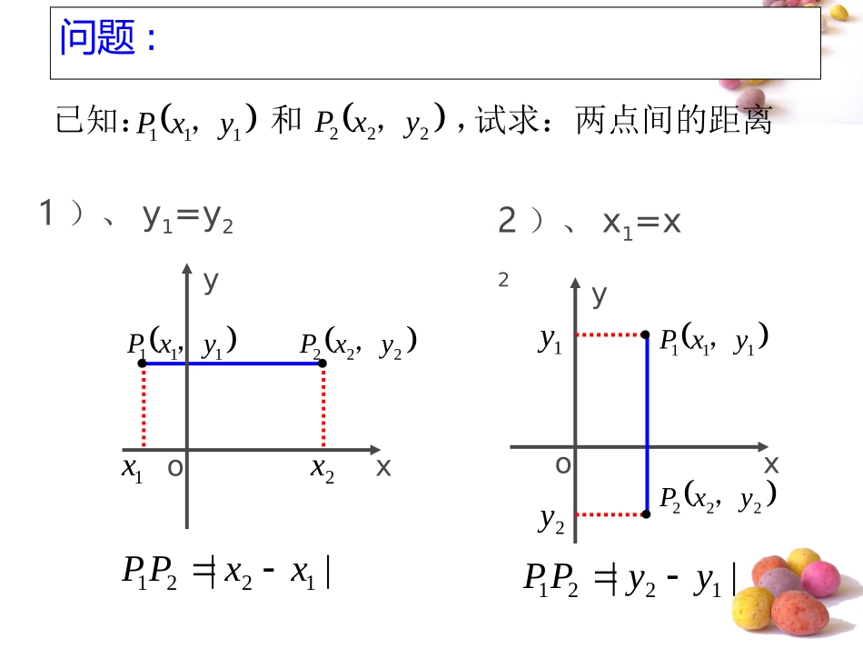 4.3.2空间两点间的距离公式-(3)_第3页