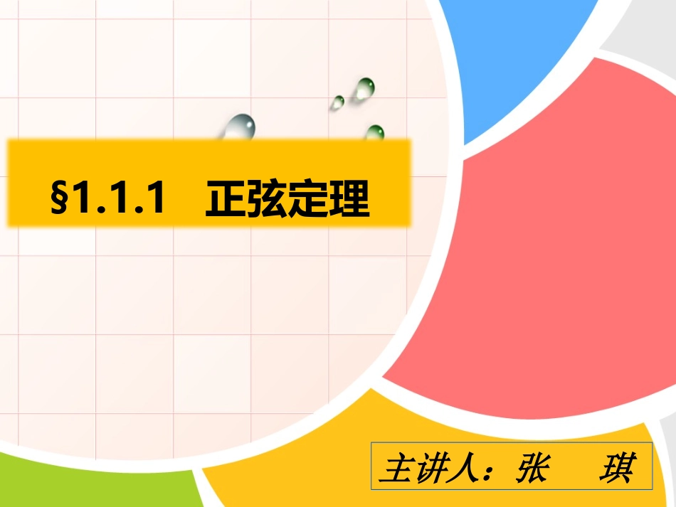 1.2应用举例_第1页