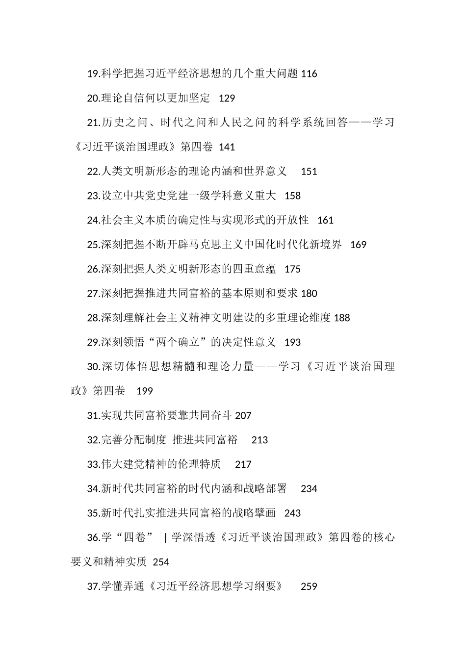 2022年党建理论文章汇编（50篇）_第2页