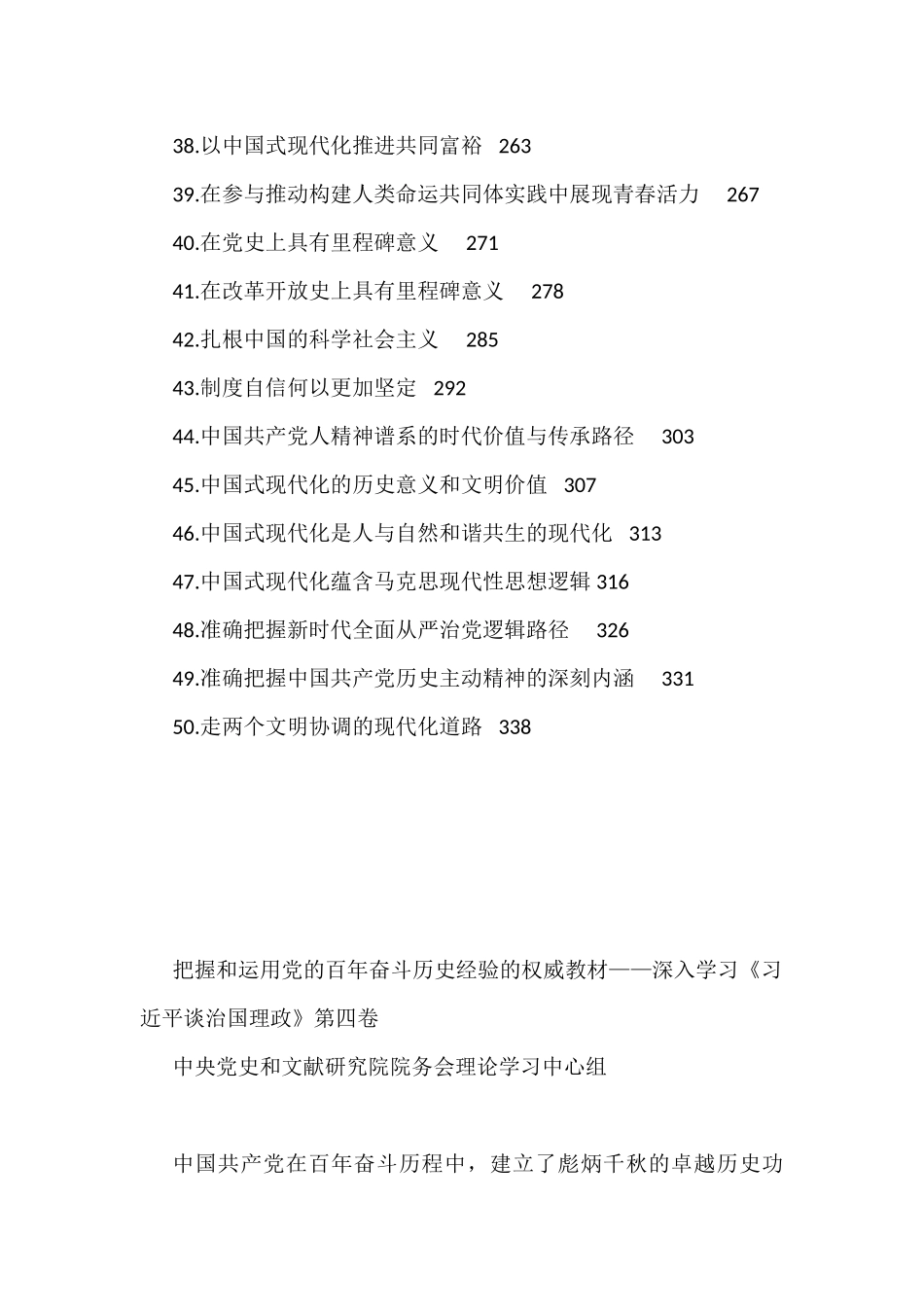 2022年党建理论文章汇编（50篇）_第3页