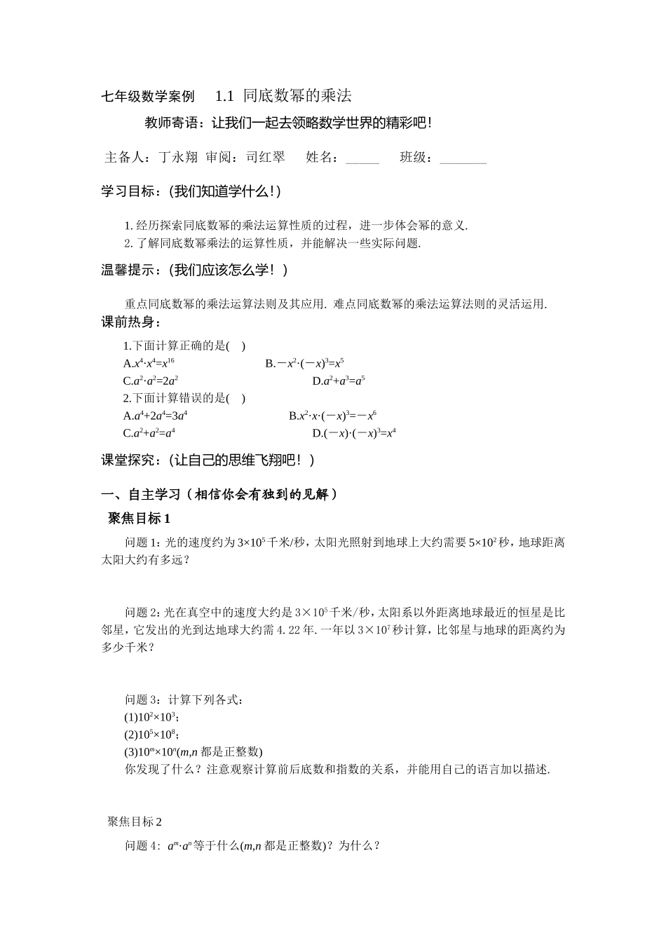 1.1同底数幂的乘法_第1页