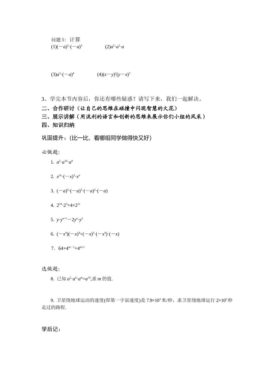 1.1同底数幂的乘法_第2页