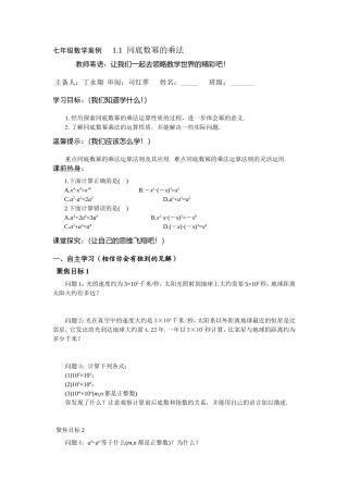 1.1同底数幂的乘法