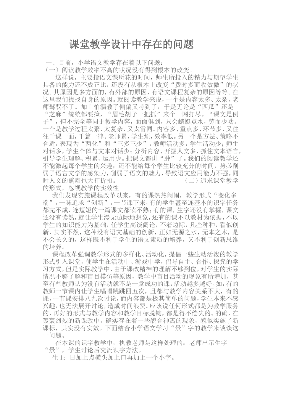 课堂教学设计中存在的问题_第1页