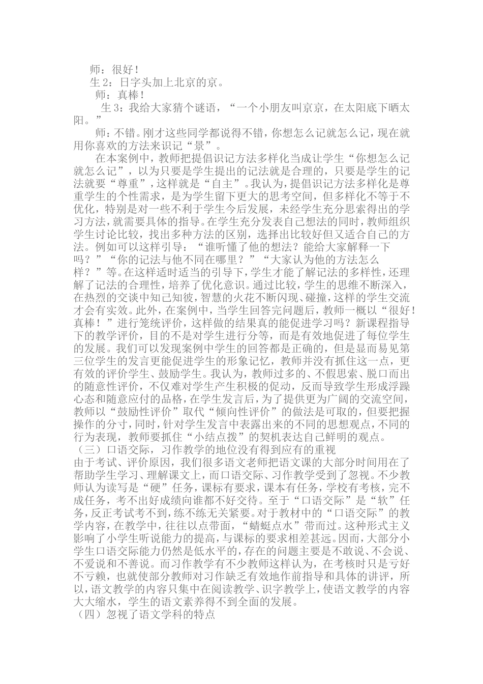 课堂教学设计中存在的问题_第2页