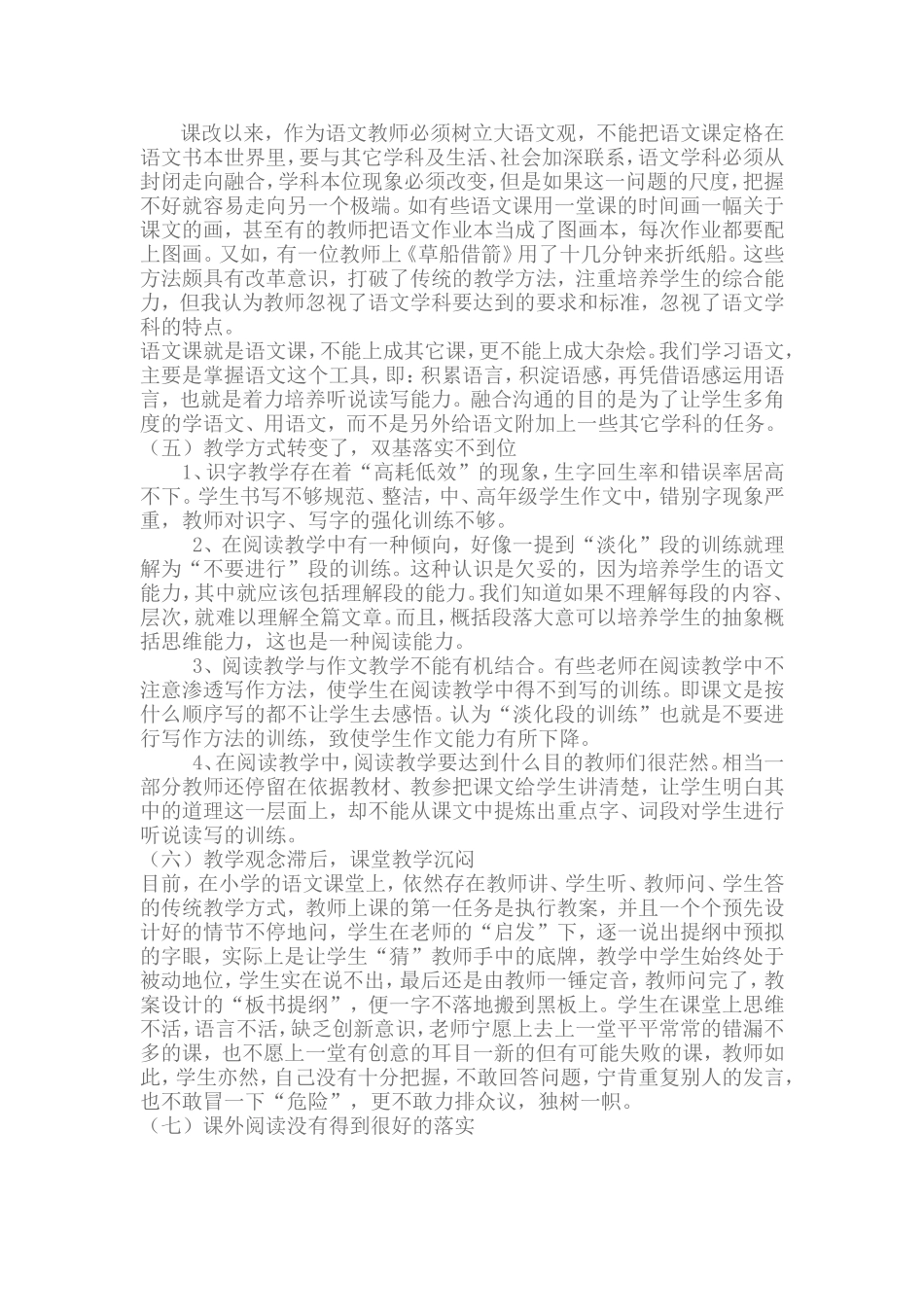 课堂教学设计中存在的问题_第3页