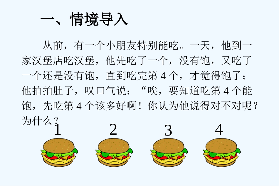 小学数学人教2011课标版一年级第几-(3)_第2页