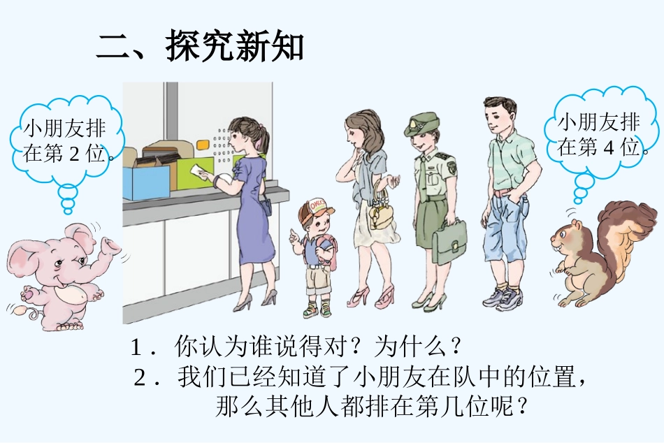 小学数学人教2011课标版一年级第几-(3)_第3页