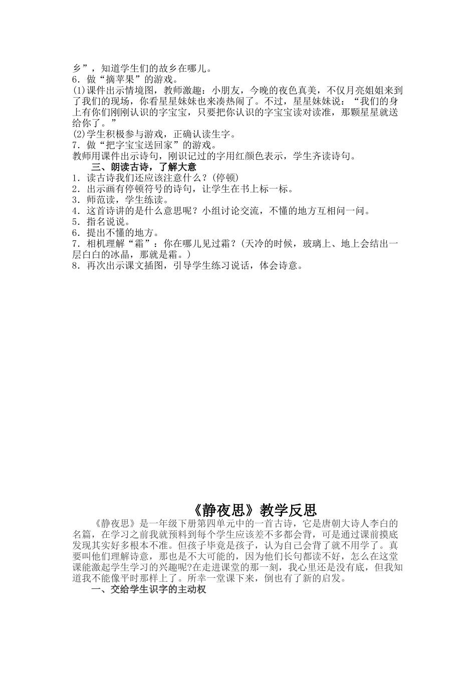 (部编)人教语文2011课标版一年级下册8静夜思_第2页