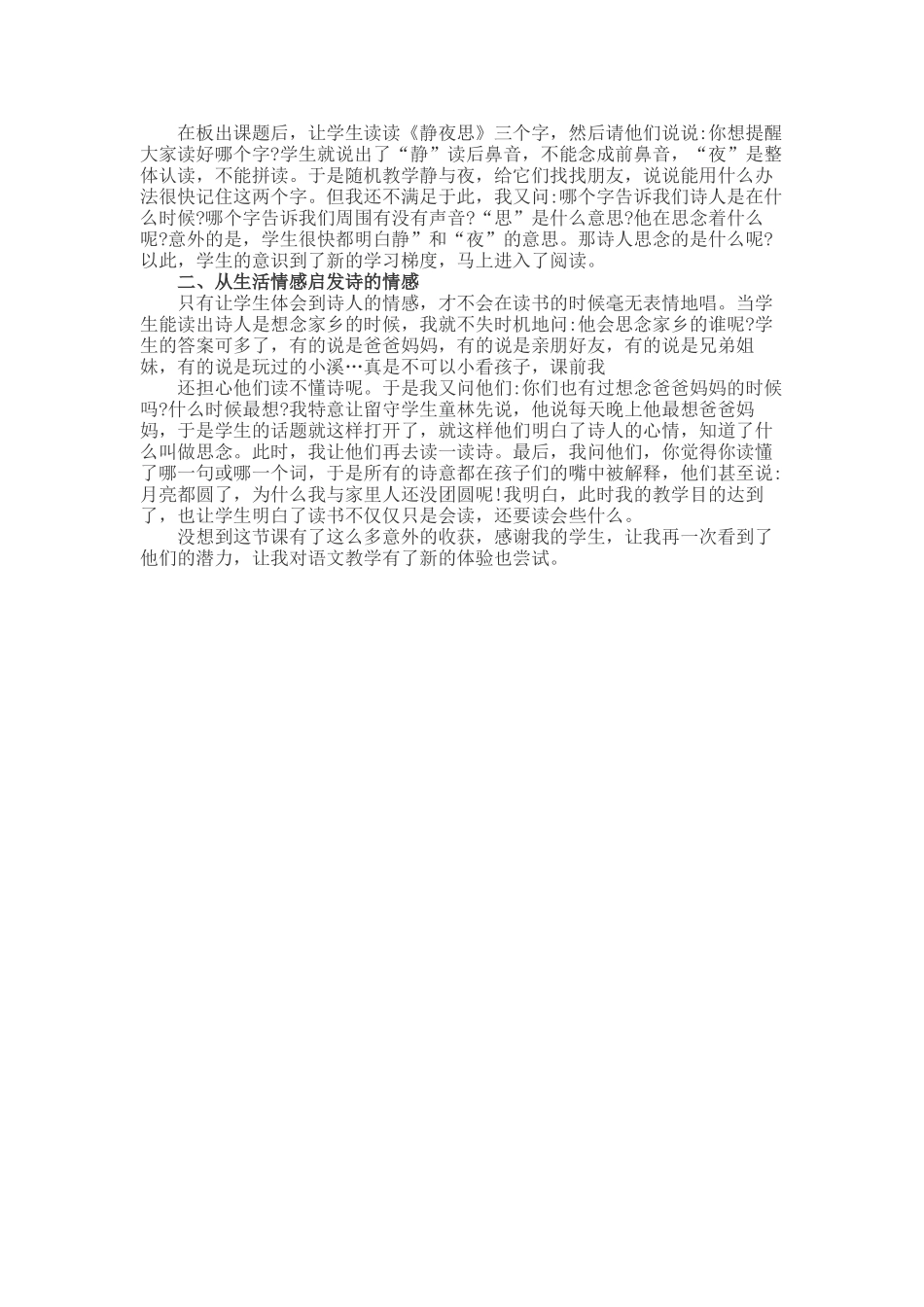 (部编)人教语文2011课标版一年级下册8静夜思_第3页