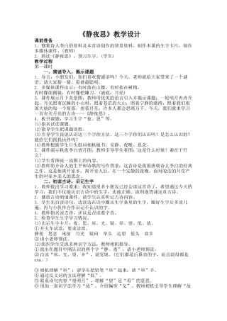 (部编)人教语文2011课标版一年级下册8静夜思