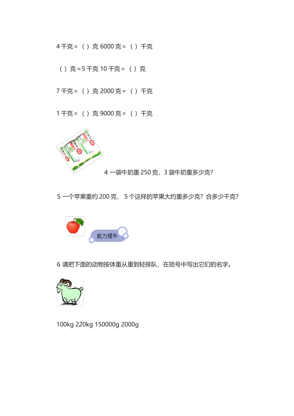 小学数学北师大2011课标版三年级有多重-(2)_第2页