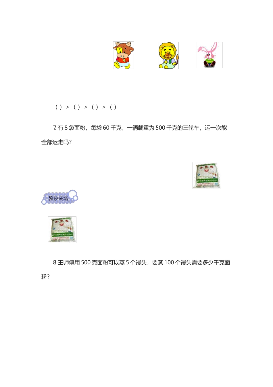 小学数学北师大2011课标版三年级有多重-(2)_第3页