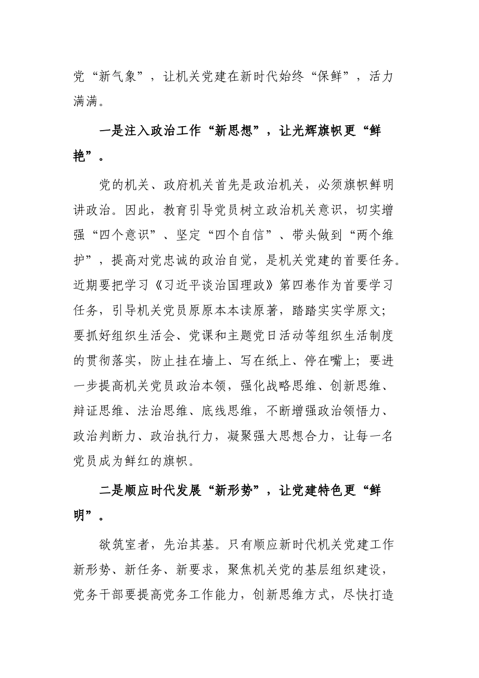 在机关党建推进会上的讲话_第3页