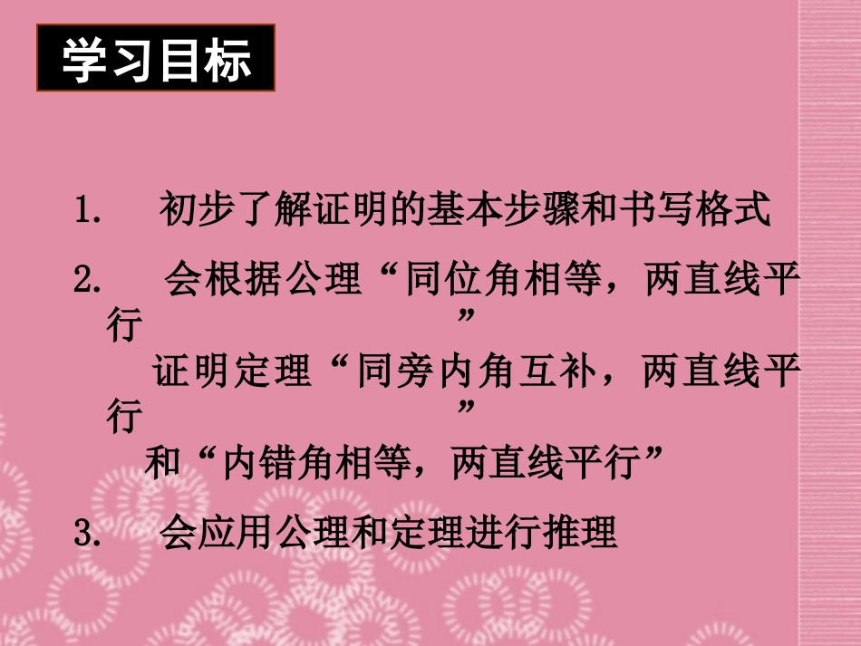 广东省深圳市宝安实验中学八年级数学下册-为什么它们平行课件-北师大版_第2页
