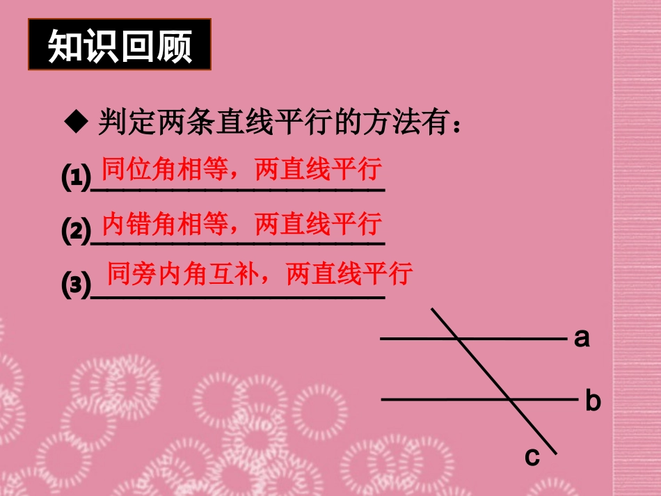 广东省深圳市宝安实验中学八年级数学下册-为什么它们平行课件-北师大版_第3页