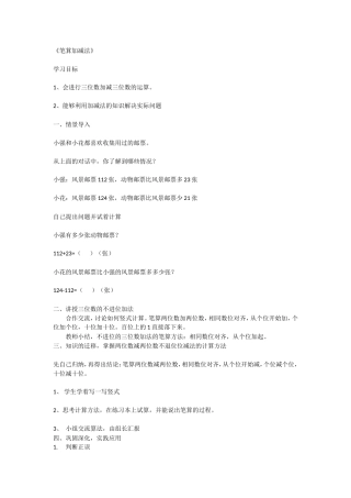 不进位和不退位的三位数加减法