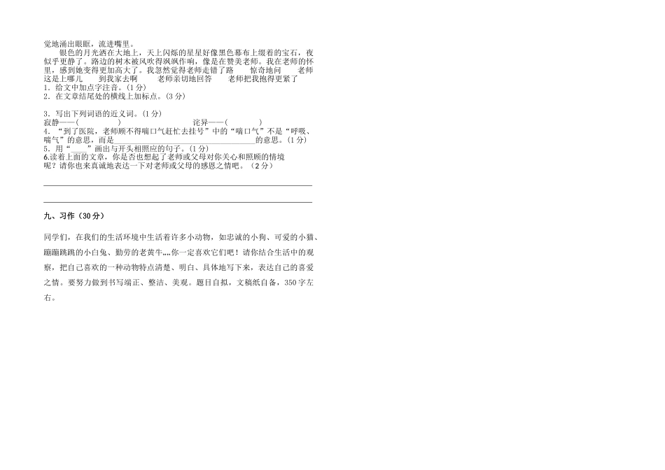 2018年秋四年级语文上册半期测试卷_第2页