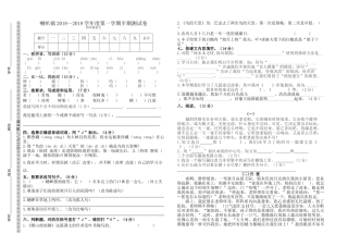 2018年秋四年级语文上册半期测试卷