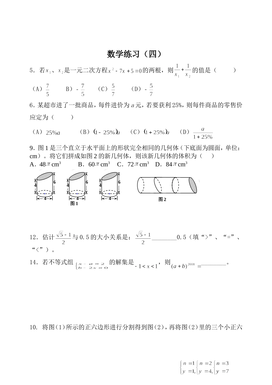 初二升初三暑假作业(4)及答案_第1页