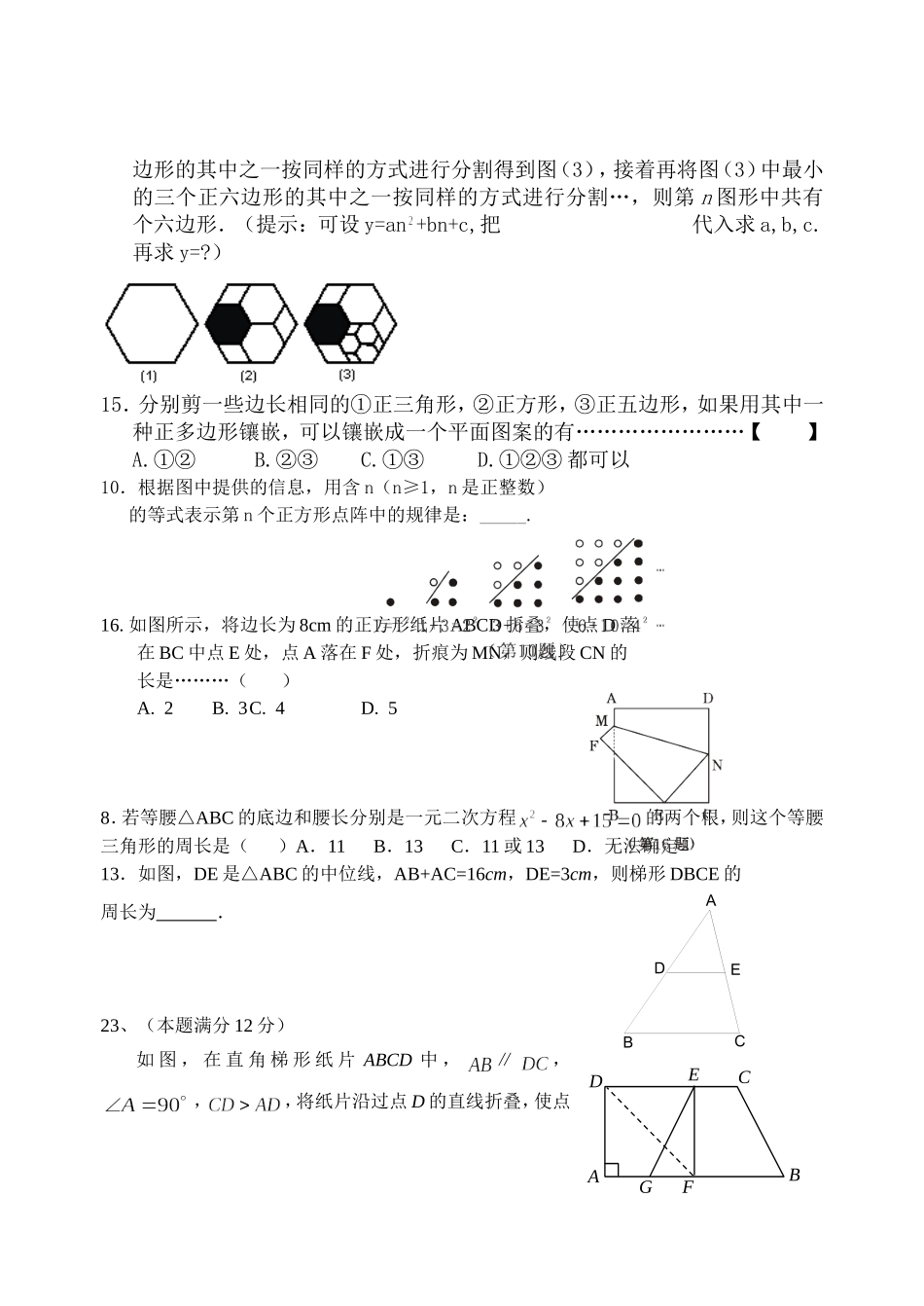 初二升初三暑假作业(4)及答案_第2页