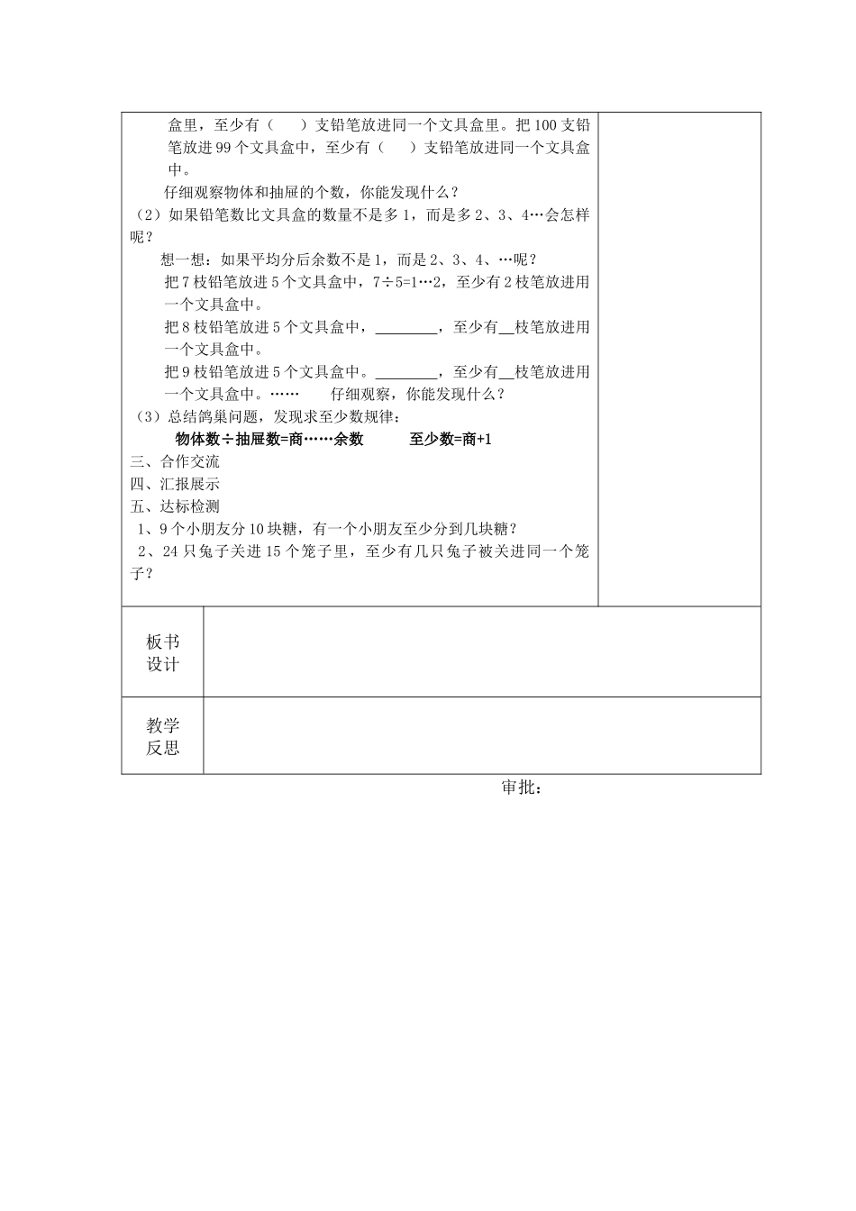鸽巢问题教案_第2页