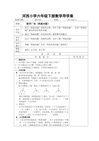 鸽巢问题教案