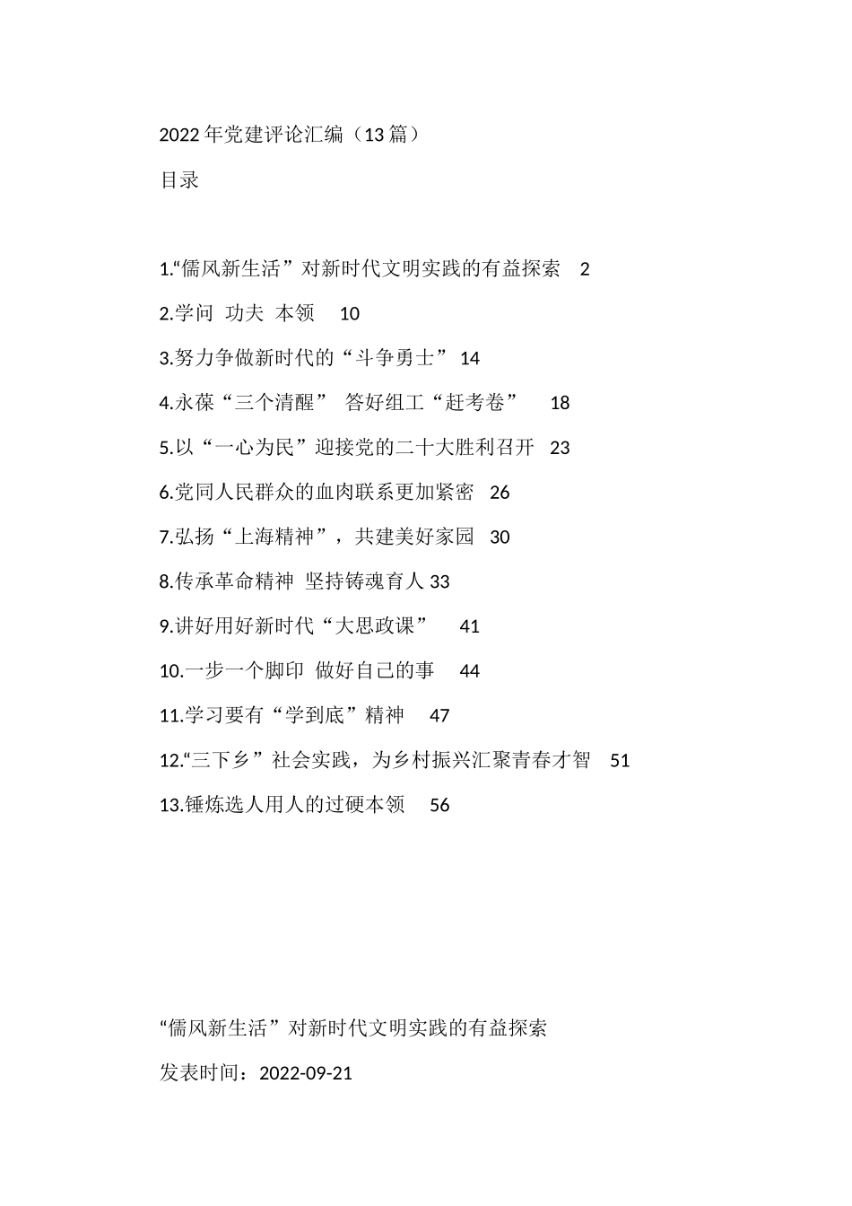 2022年党建评论汇编（13篇）_第1页