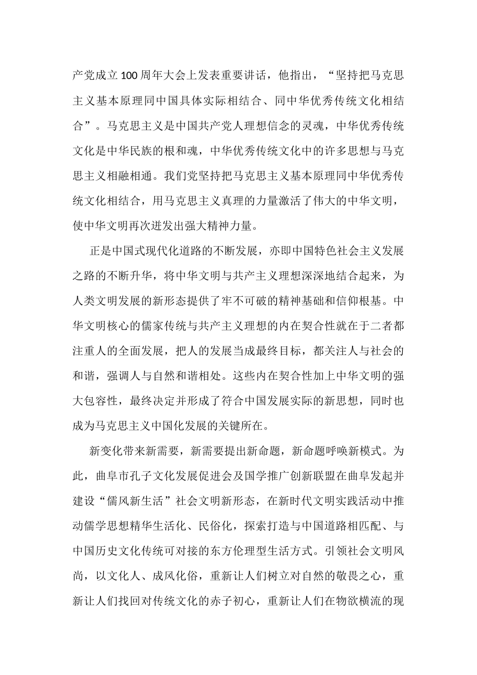 2022年党建评论汇编（13篇）_第3页