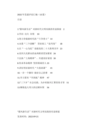 2022年党建评论汇编（13篇）
