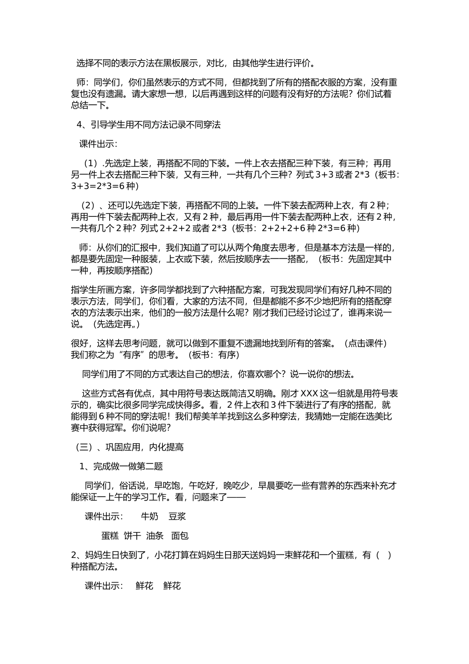 人教2011版小学数学三年级简单的搭配-(2)_第2页