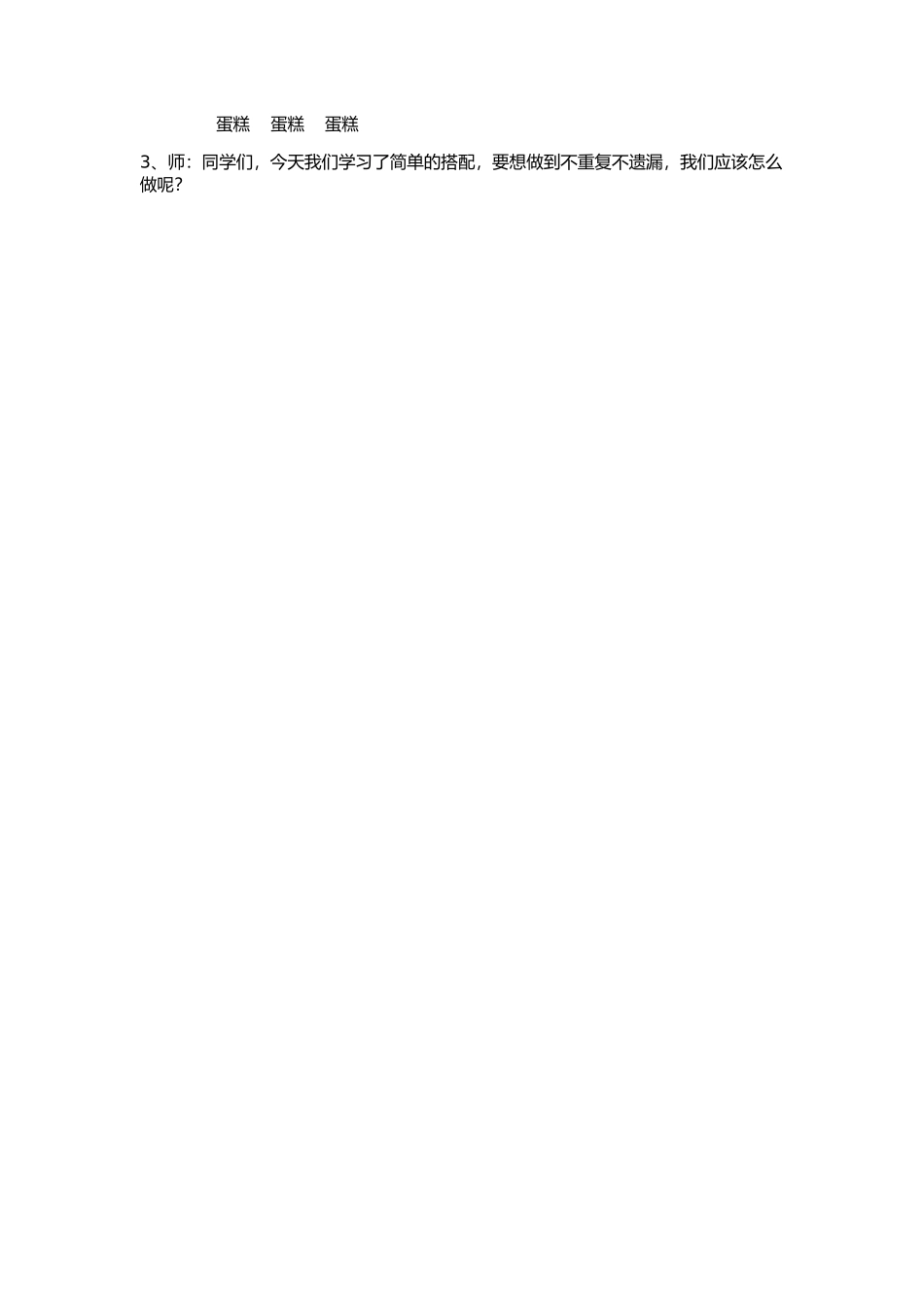 人教2011版小学数学三年级简单的搭配-(2)_第3页