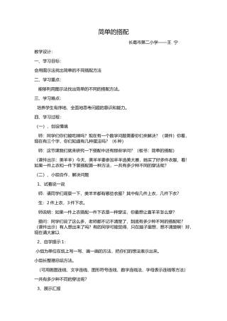 人教2011版小学数学三年级简单的搭配-(2)