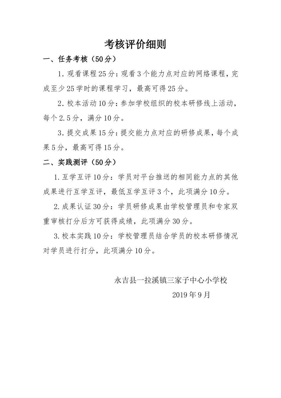 三家子中心校2019年校本应用考核实施方案_第2页