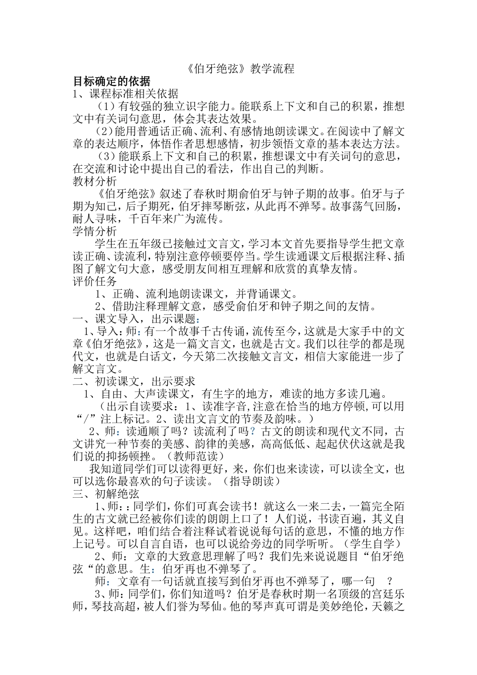 伯牙绝弦教案_第1页