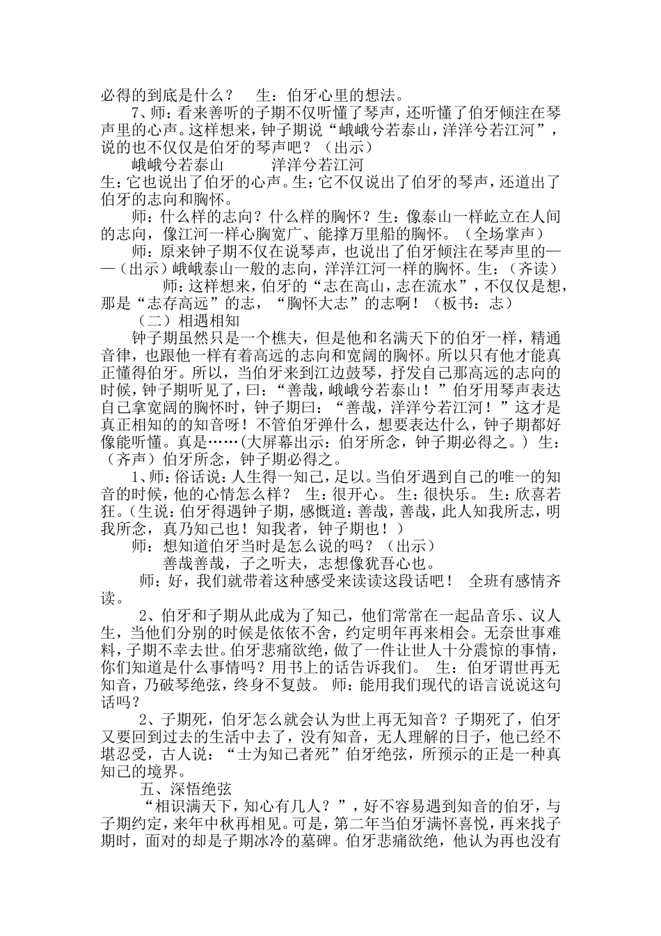伯牙绝弦教案_第3页