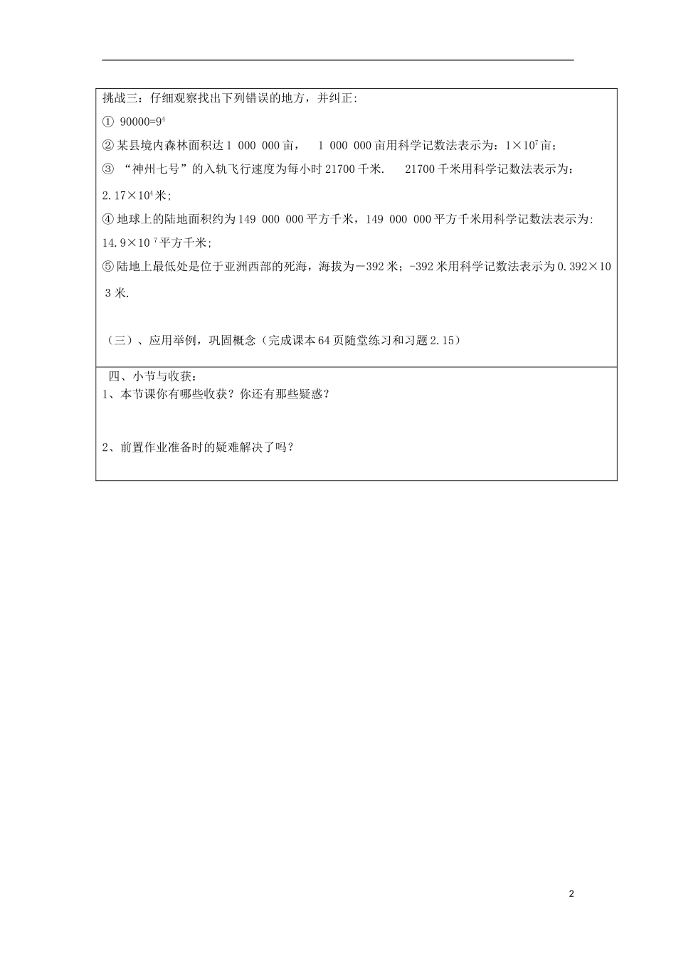 宁夏银川市七年级数学上册-第二章《2.9科学记数法》教学案(无答案)_第2页