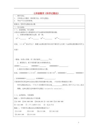 宁夏银川市七年级数学上册-第二章《2.9科学记数法》教学案(无答案)