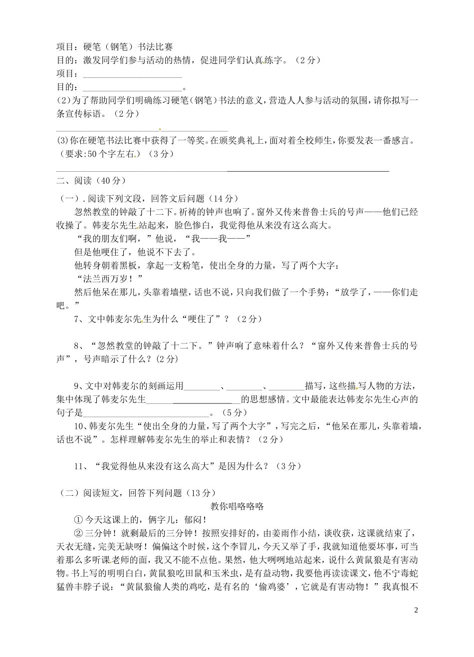 安徽省淮南市潘集区2012-2013学年七年级语文下学期第三次联考试题-新人教版_第2页